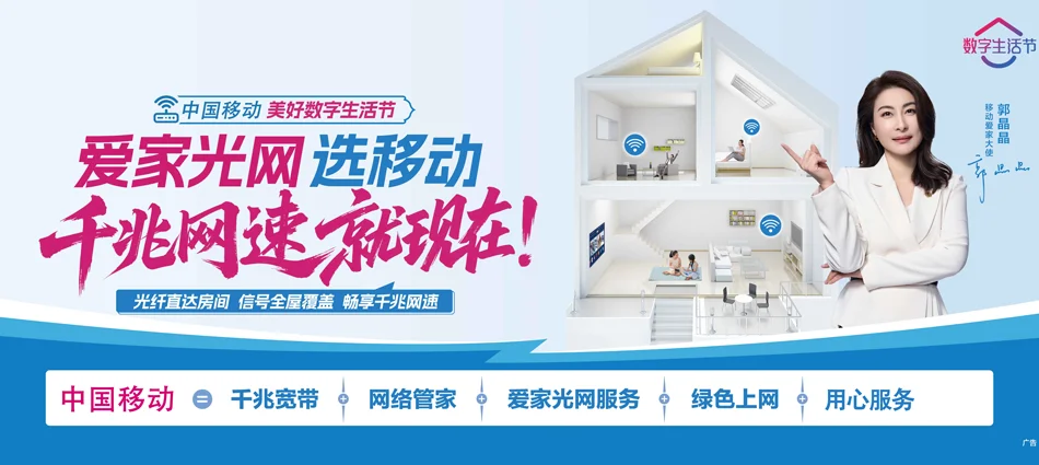 中国移动怀远县移动宽带